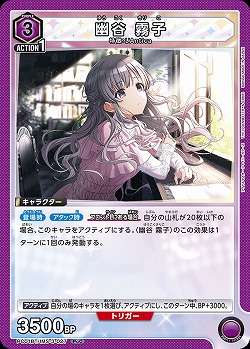 幽谷 霧子 【PC01BT/IMS-3-027PcC】